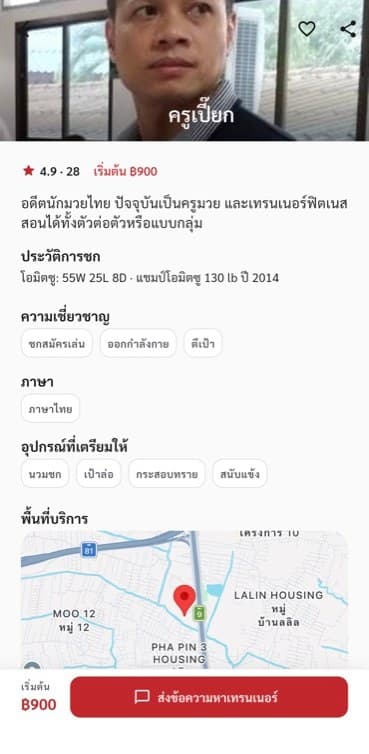 เลือกและทักแชท