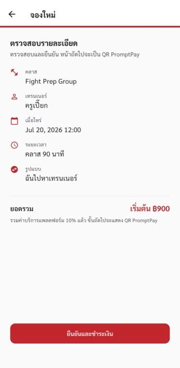 จองและจ่าย